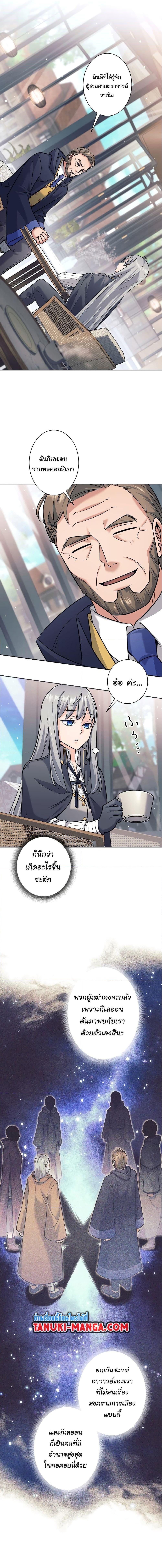 I Quit the Hero’s Party ตอนที่ 26 10