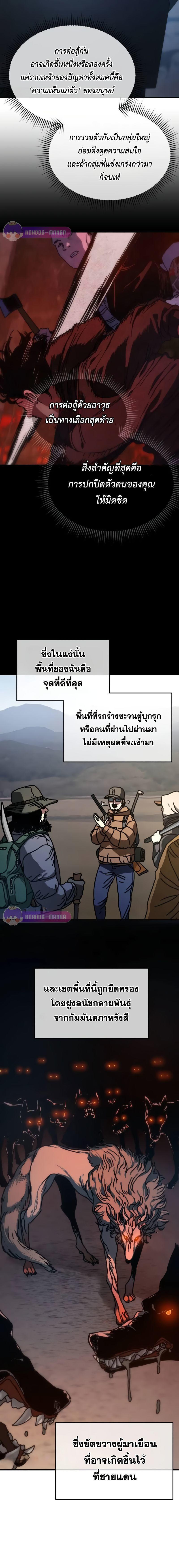 Hidden House in the Apocalypse ตอนที่ 4 10