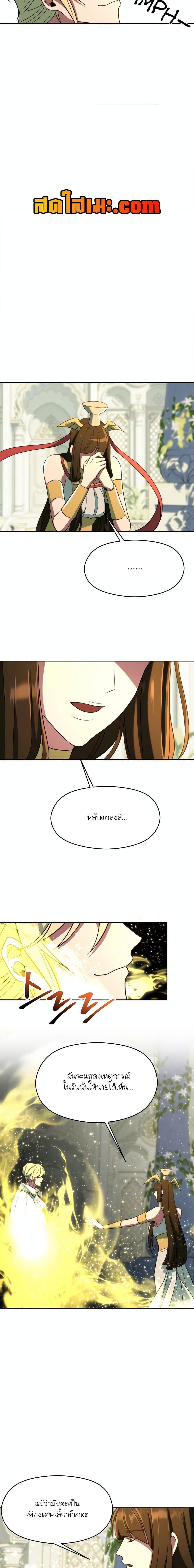 Archmage Transcending Through Regression ตอนที่ 107 11