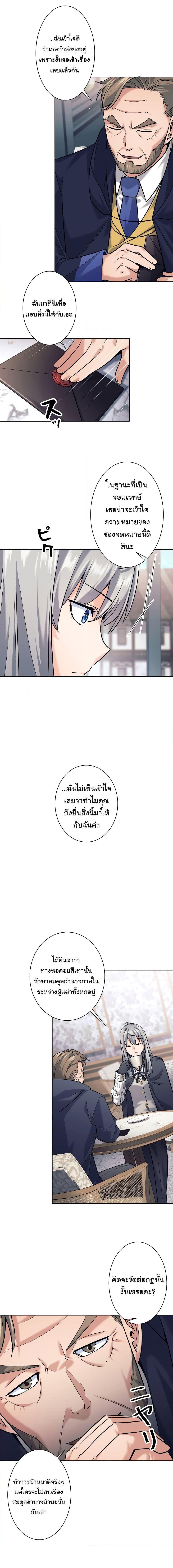 I Quit the Hero’s Party ตอนที่ 26 11