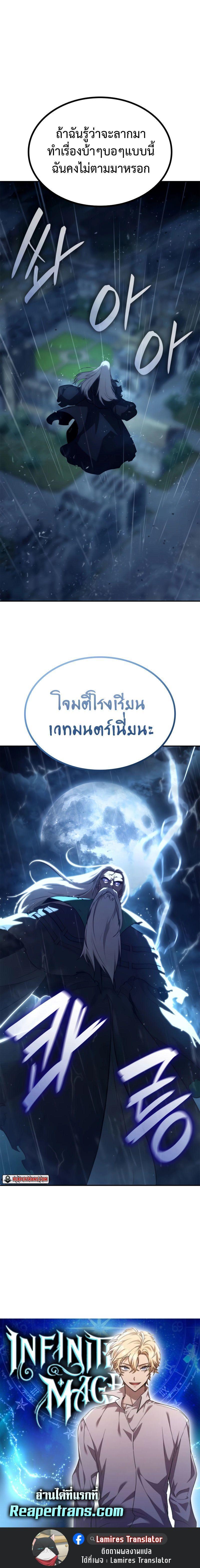 Infinite Mage ตอนที่ 68 12