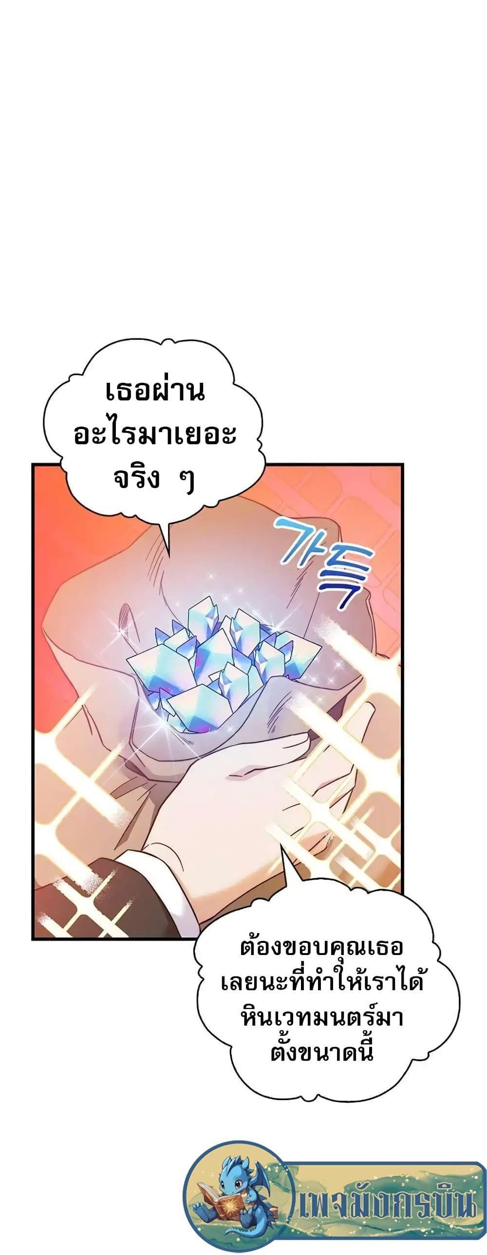 I Became the Childhood Friend of the Middle Boss ตอนที่ 9 12