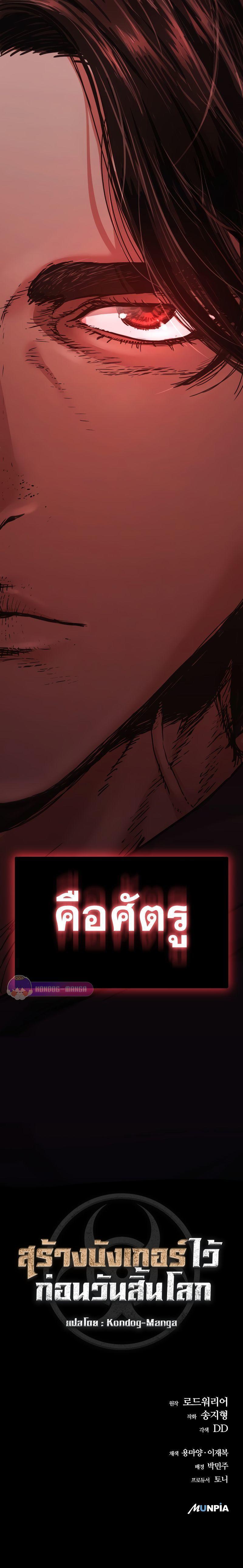 Hidden House in the Apocalypse ตอนที่ 1 13