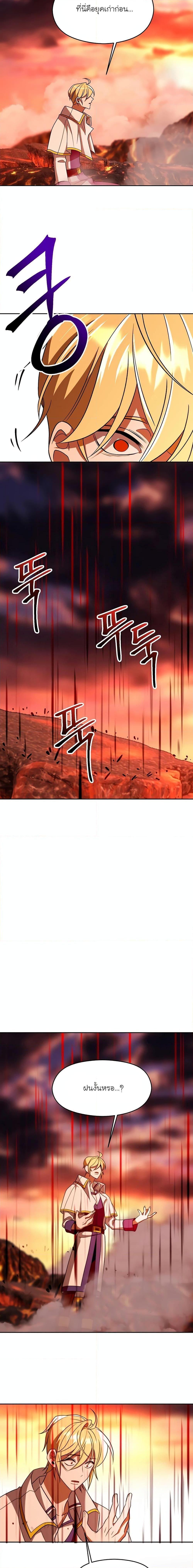 Archmage Transcending Through Regression ตอนที่ 107 14