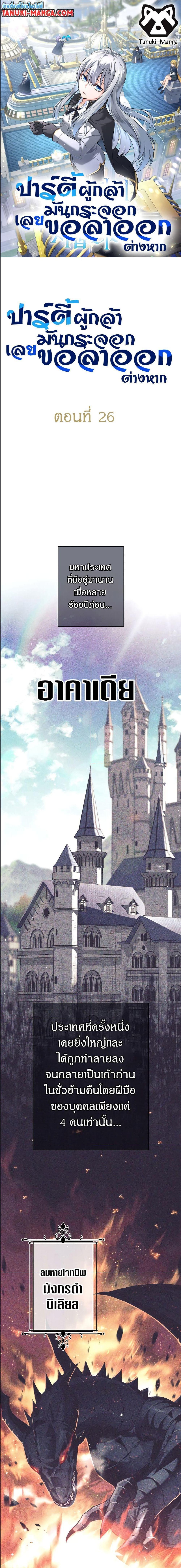 I Quit the Hero’s Party ตอนที่ 26 1