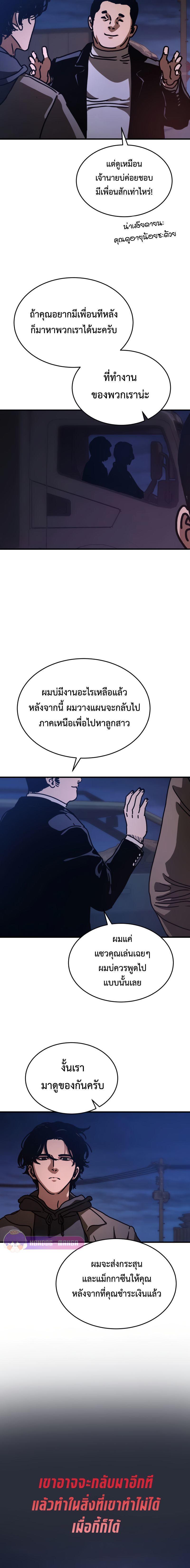 Hidden House in the Apocalypse ตอนที่ 2 14