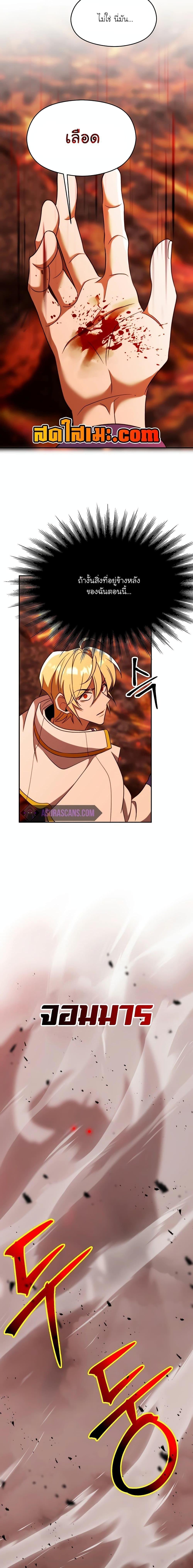 Archmage Transcending Through Regression ตอนที่ 107 15