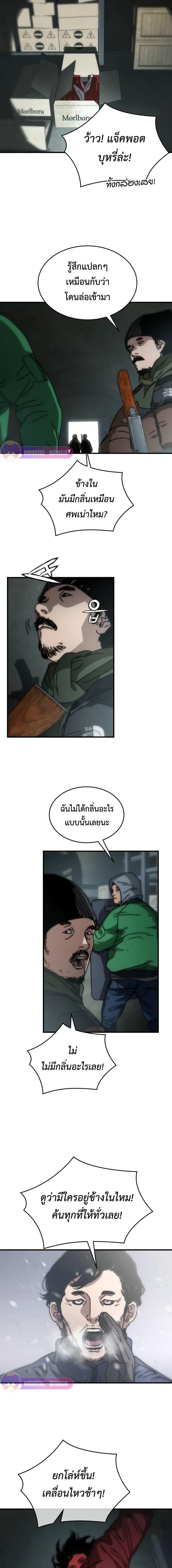 Hidden House in the Apocalypse ตอนที่ 3 15