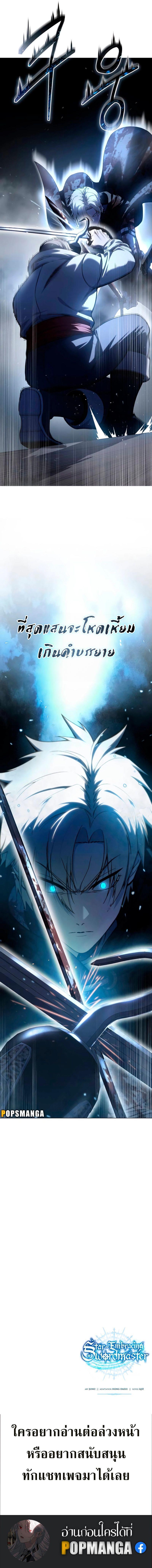 Star-Embracing Swordmaster ตอนที่ 39 15