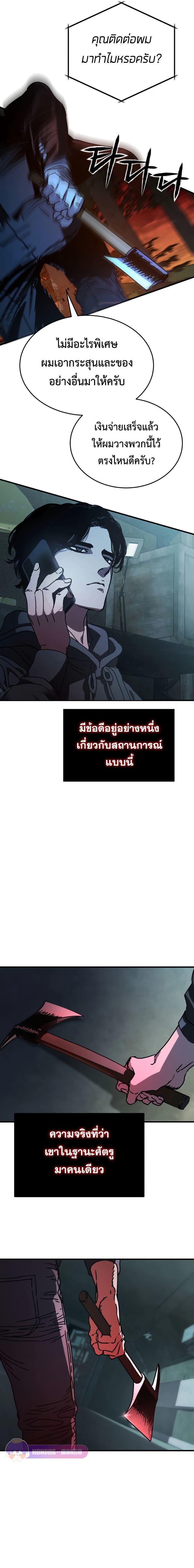 Hidden House in the Apocalypse ตอนที่ 2 18