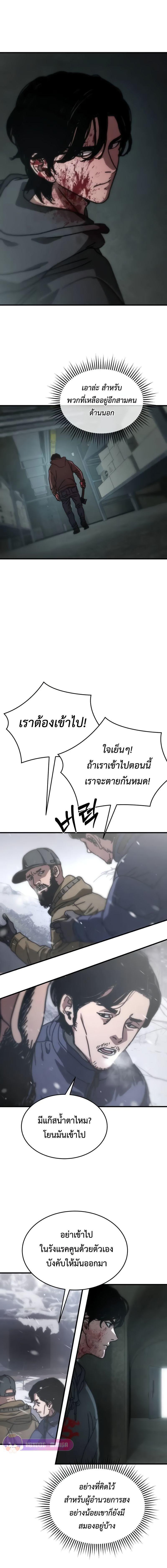 Hidden House in the Apocalypse ตอนที่ 3 18