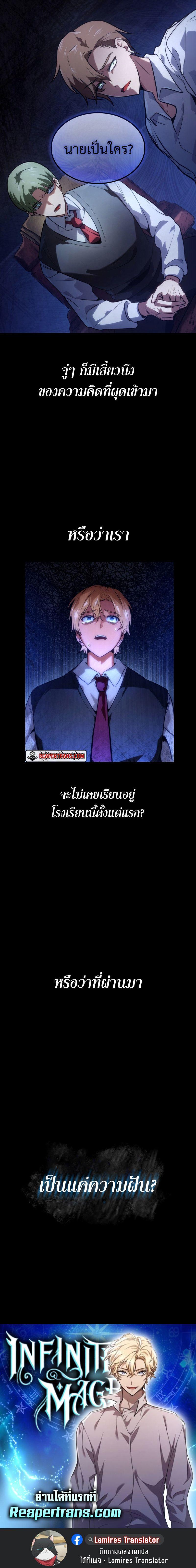 Infinite Mage ตอนที่ 69 19
