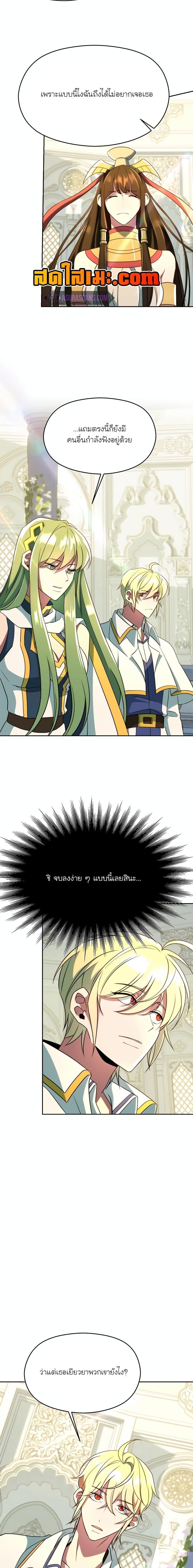 Archmage Transcending Through Regression ตอนที่ 107 2