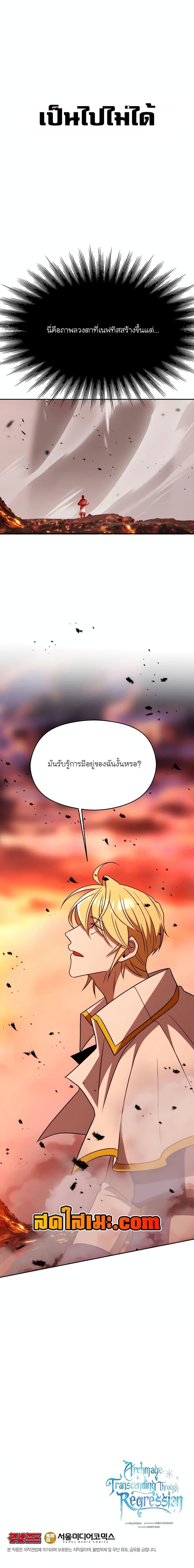 Archmage Transcending Through Regression ตอนที่ 107 20
