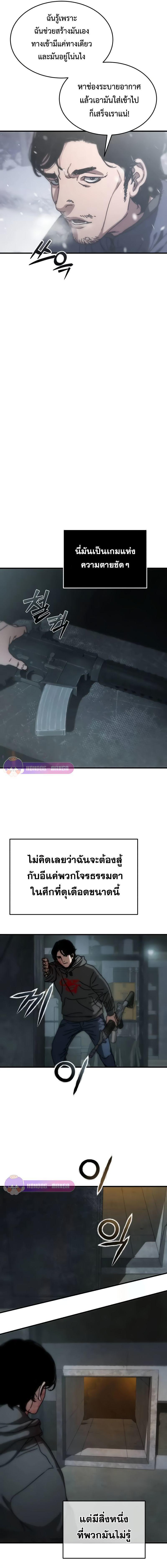 Hidden House in the Apocalypse ตอนที่ 3 20
