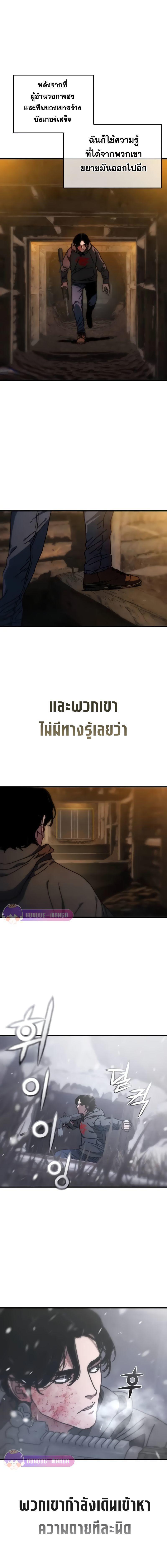 Hidden House in the Apocalypse ตอนที่ 3 21