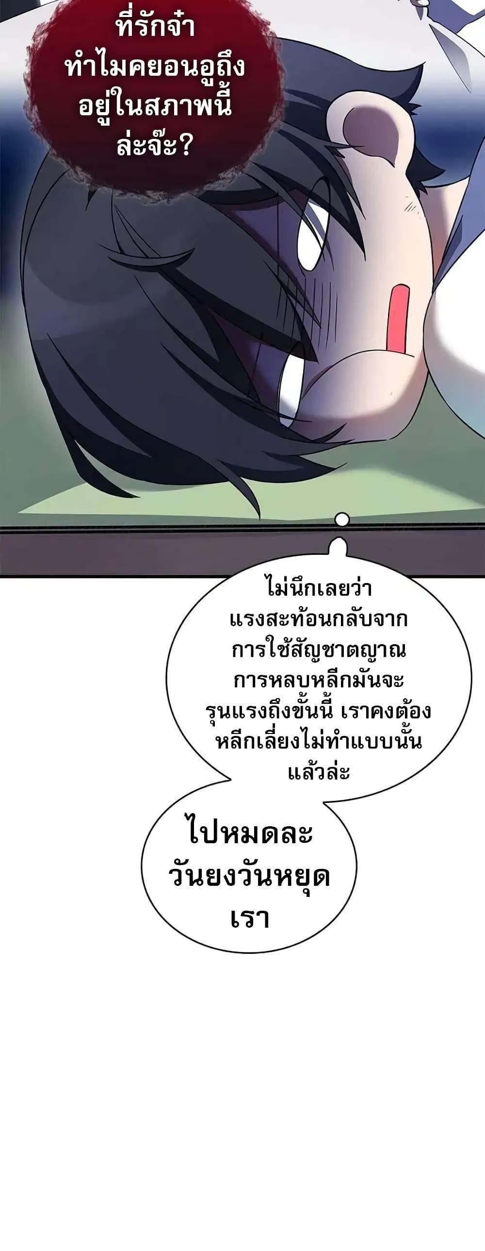 I Became the Childhood Friend of the Middle Boss ตอนที่ 9 24