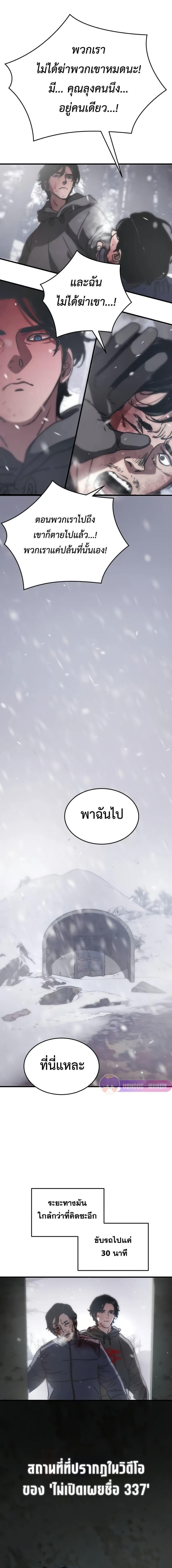 Hidden House in the Apocalypse ตอนที่ 3 26