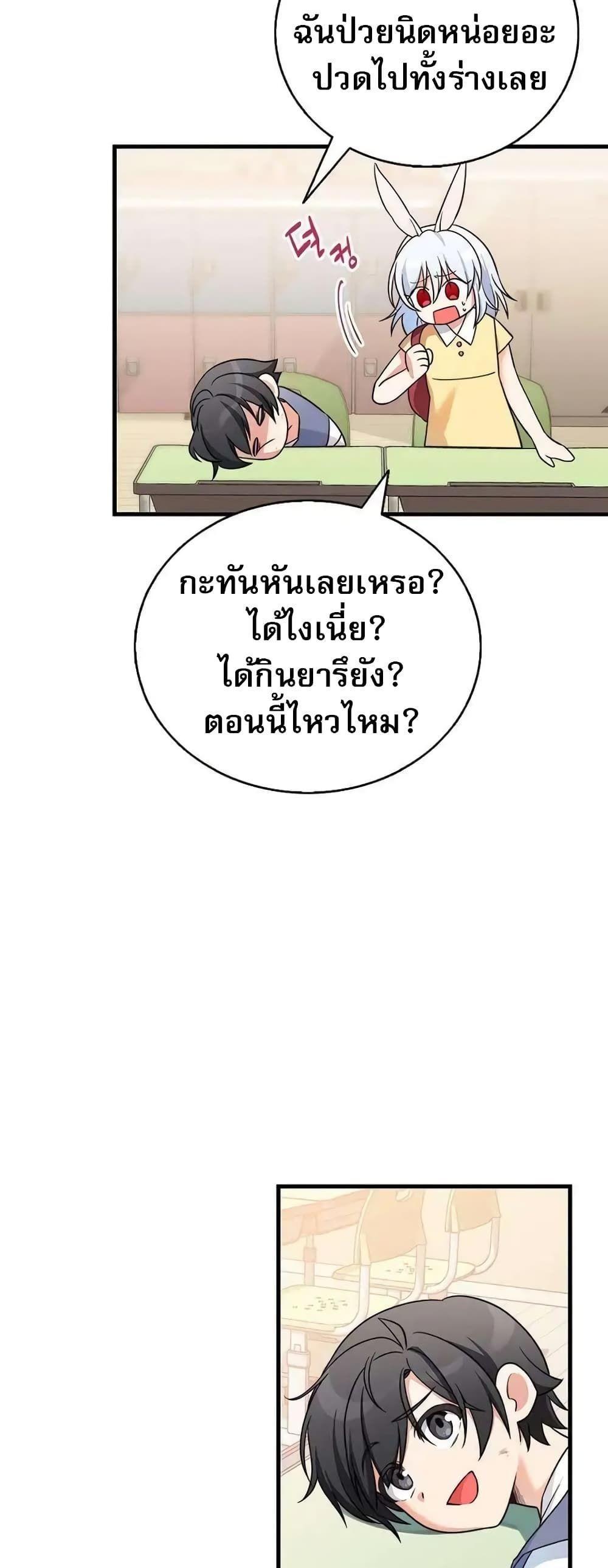 I Became the Childhood Friend of the Middle Boss ตอนที่ 9 26
