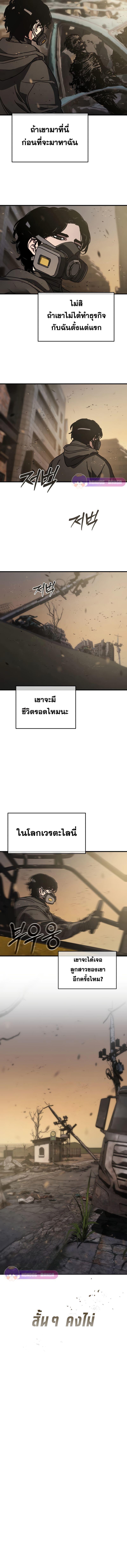 Hidden House in the Apocalypse ตอนที่ 2 28
