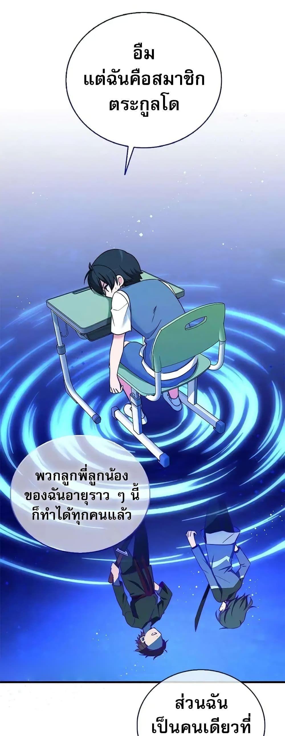 I Became the Childhood Friend of the Middle Boss ตอนที่ 9 28