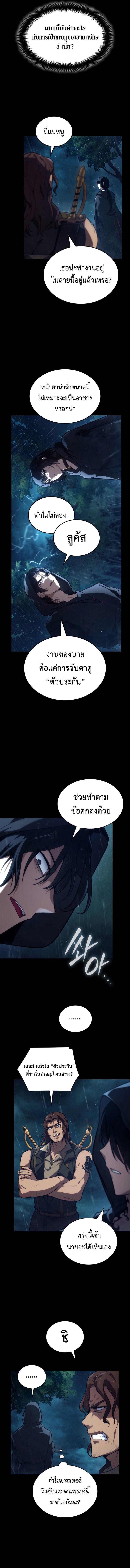 Infinite Mage ตอนที่ 69 2
