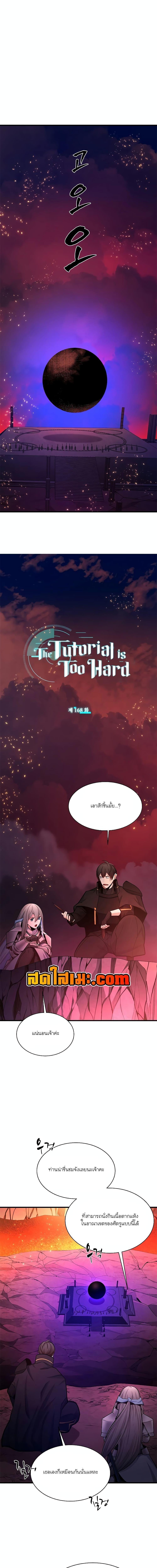 The Tutorial is Too Hard ตอนที่ 168 2
