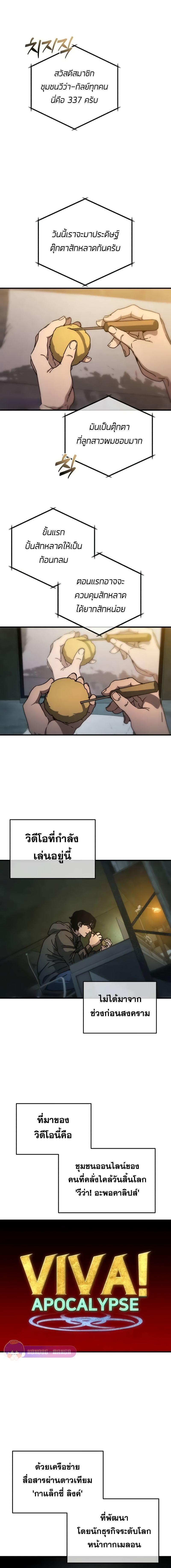 Hidden House in the Apocalypse ตอนที่ 3 2