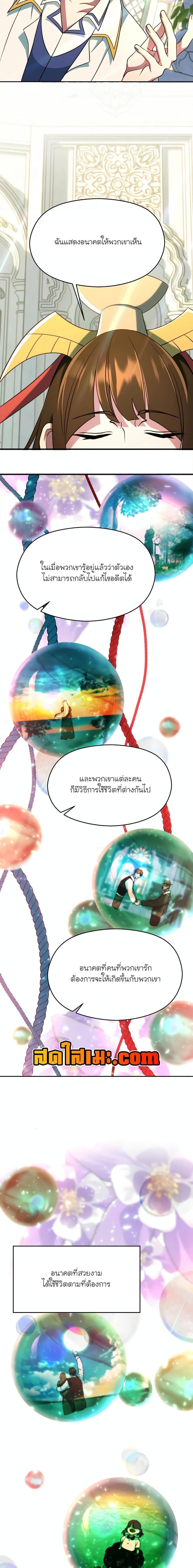 Archmage Transcending Through Regression ตอนที่ 107 3