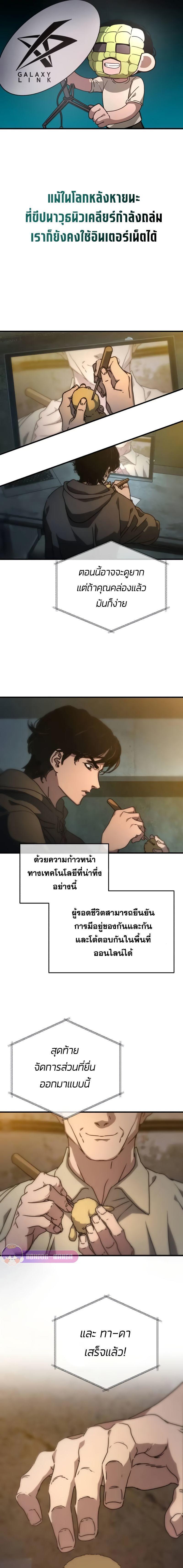 Hidden House in the Apocalypse ตอนที่ 3 3