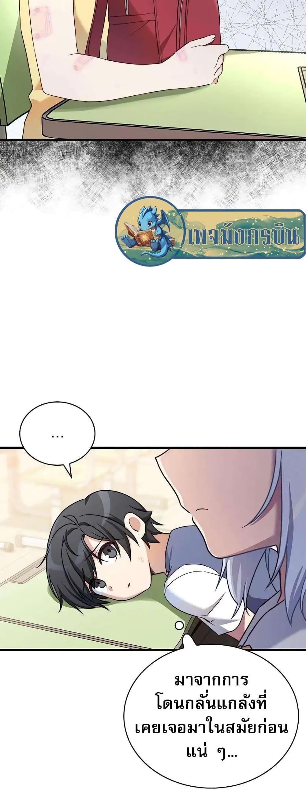 I Became the Childhood Friend of the Middle Boss ตอนที่ 9 31