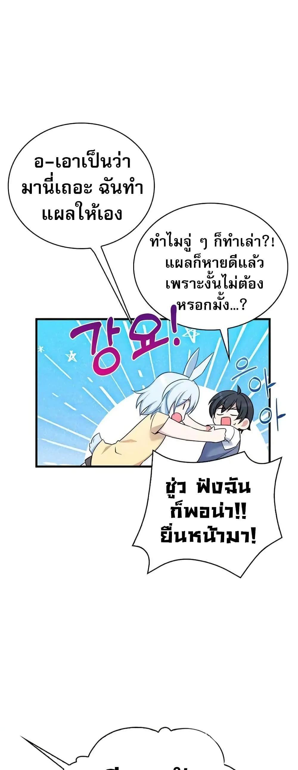 I Became the Childhood Friend of the Middle Boss ตอนที่ 9 32