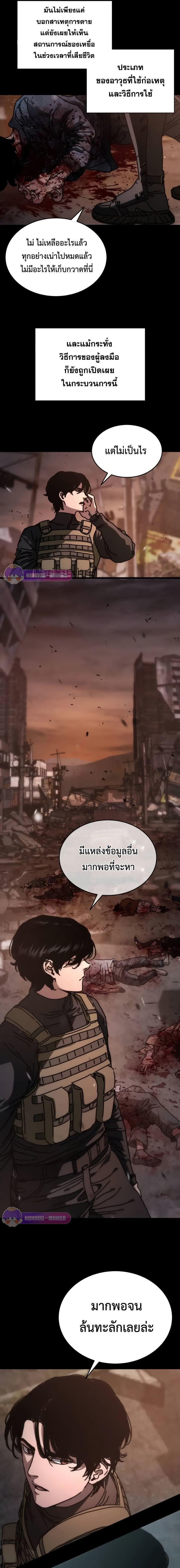 Hidden House in the Apocalypse ตอนที่ 4 3