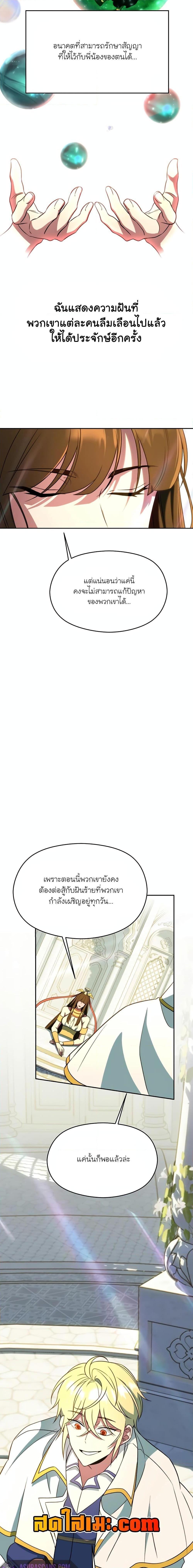 Archmage Transcending Through Regression ตอนที่ 107 4