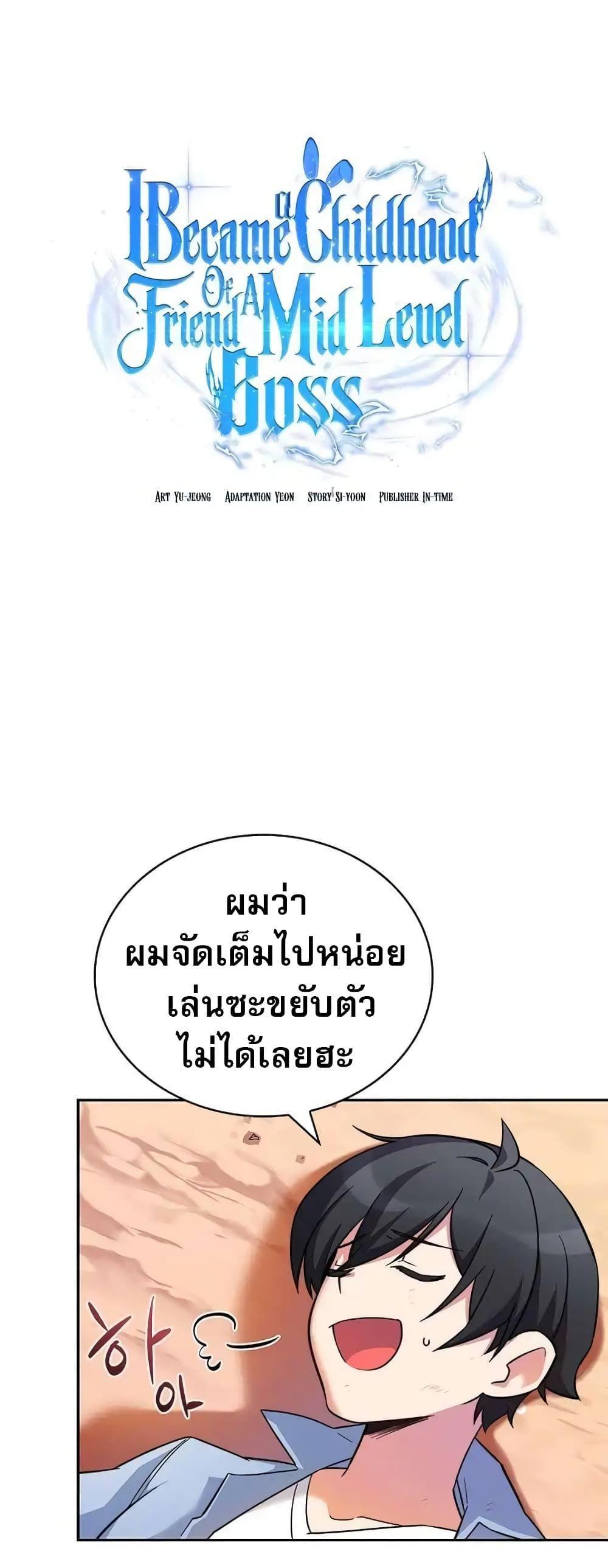 I Became the Childhood Friend of the Middle Boss ตอนที่ 9 4