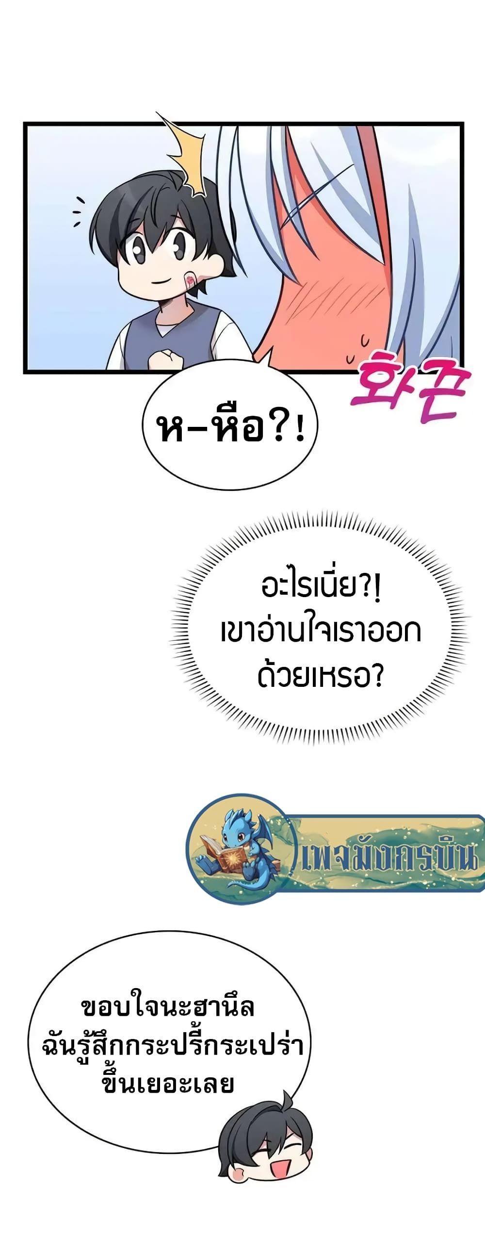 I Became the Childhood Friend of the Middle Boss ตอนที่ 9 48