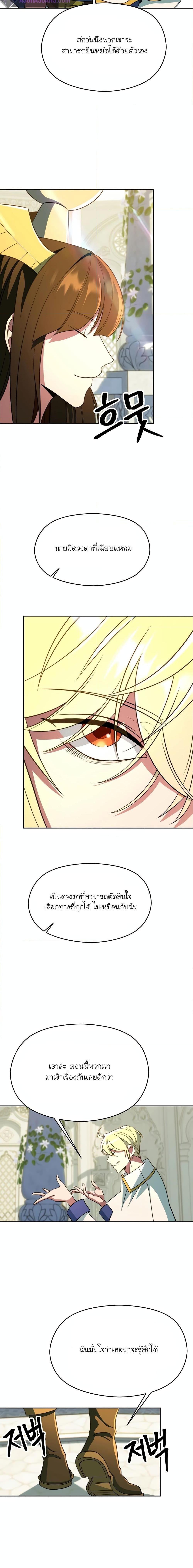 Archmage Transcending Through Regression ตอนที่ 107 5