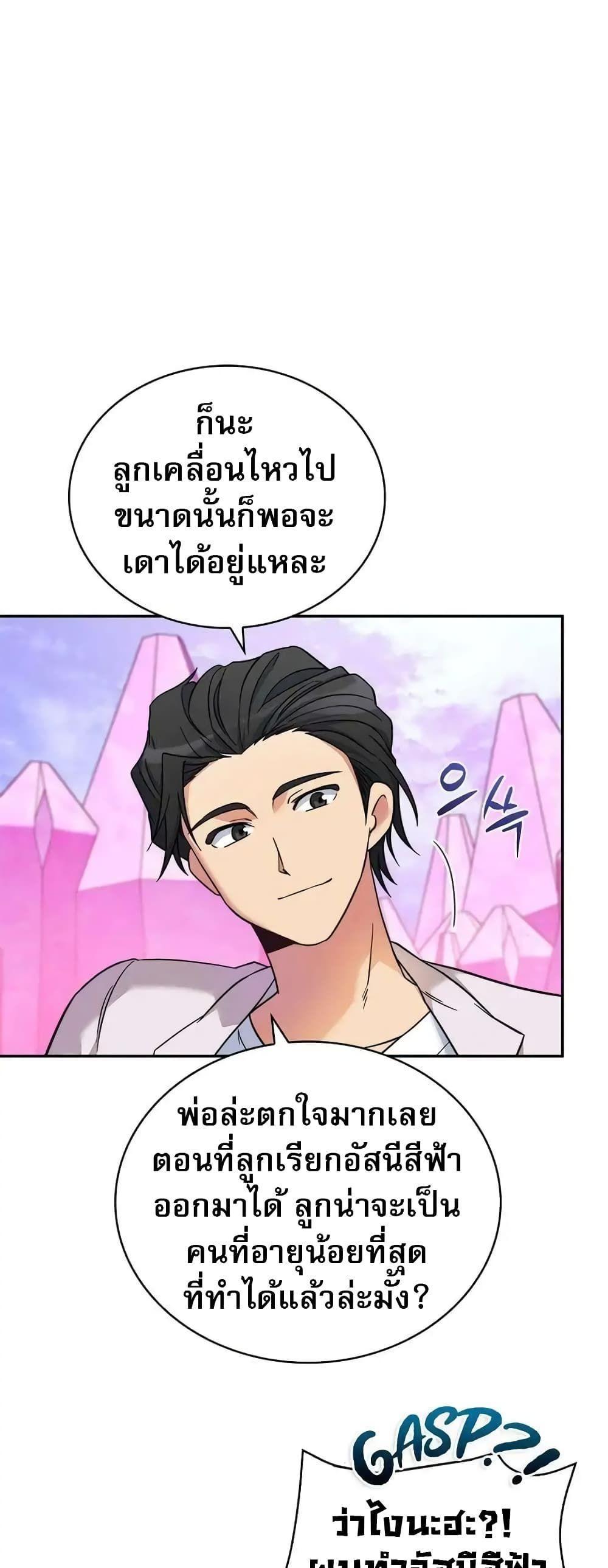 I Became the Childhood Friend of the Middle Boss ตอนที่ 9 5