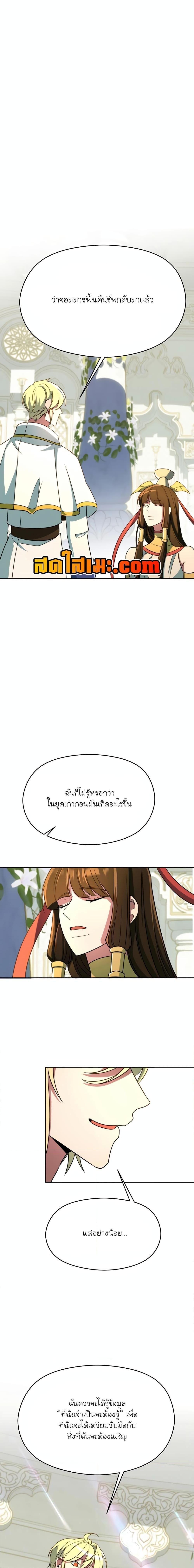 Archmage Transcending Through Regression ตอนที่ 107 6