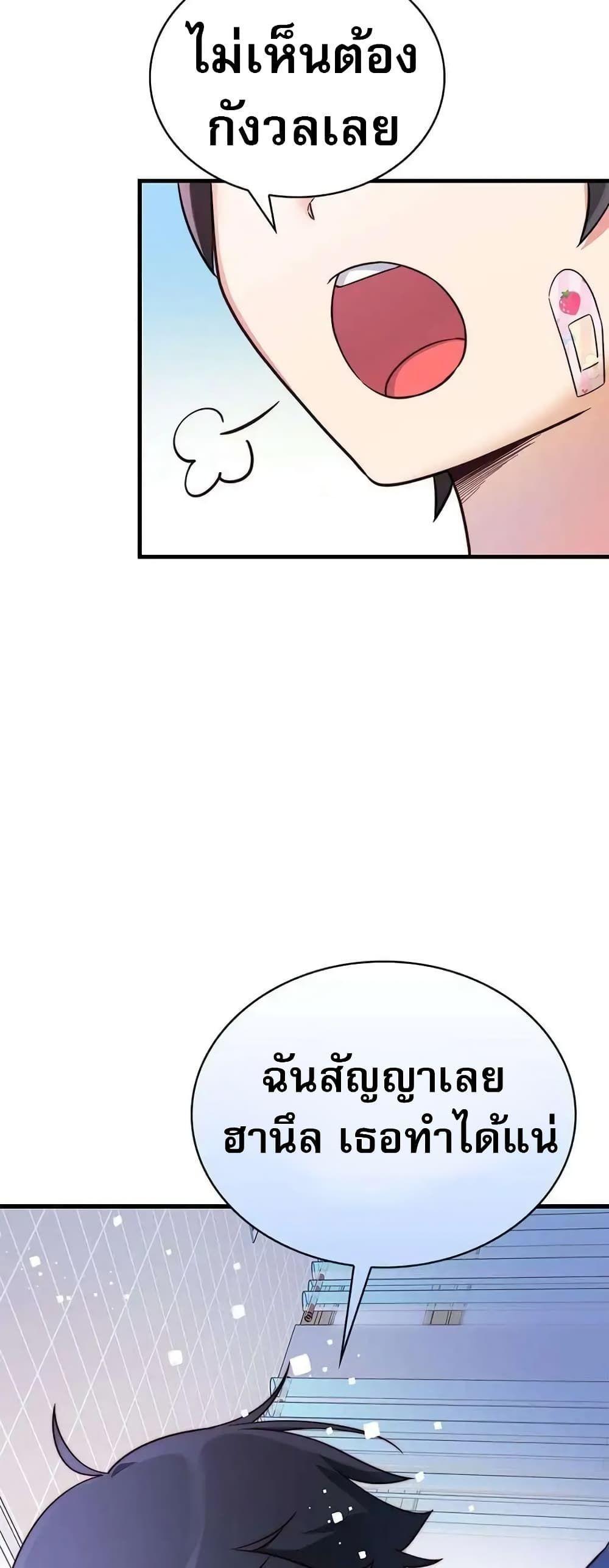 I Became the Childhood Friend of the Middle Boss ตอนที่ 9 61
