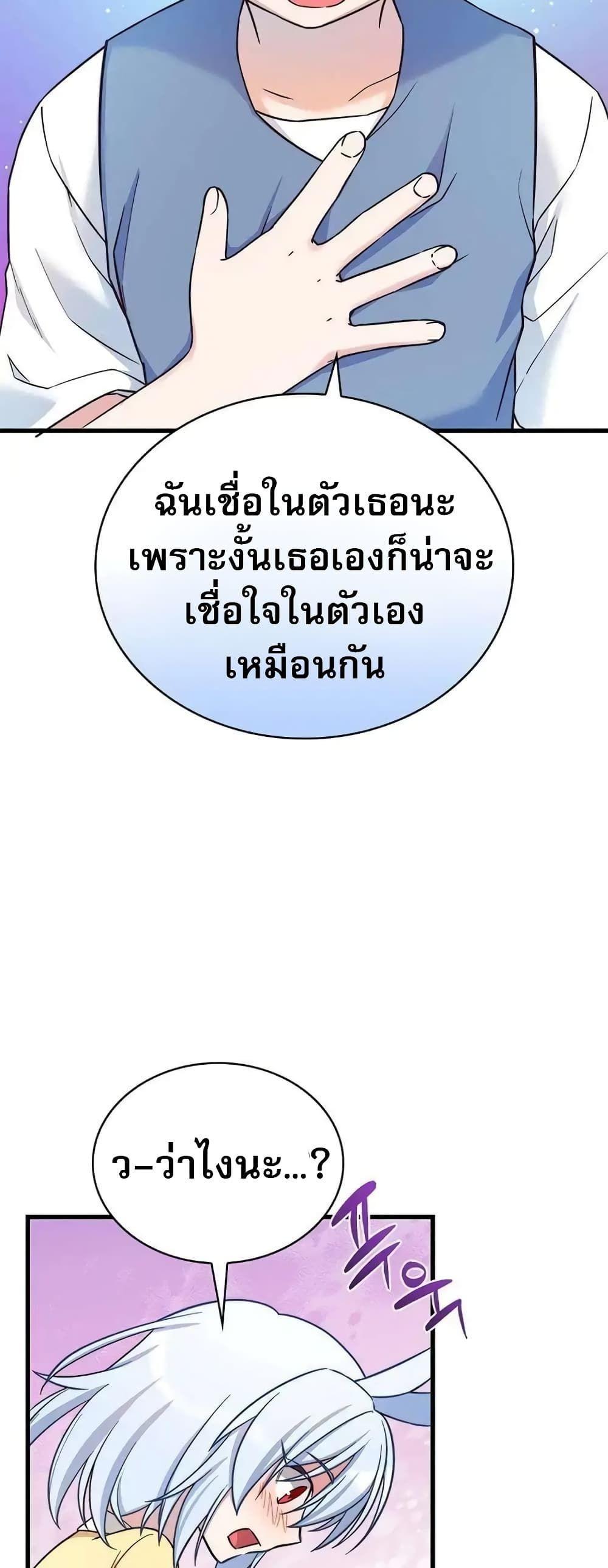 I Became the Childhood Friend of the Middle Boss ตอนที่ 9 64