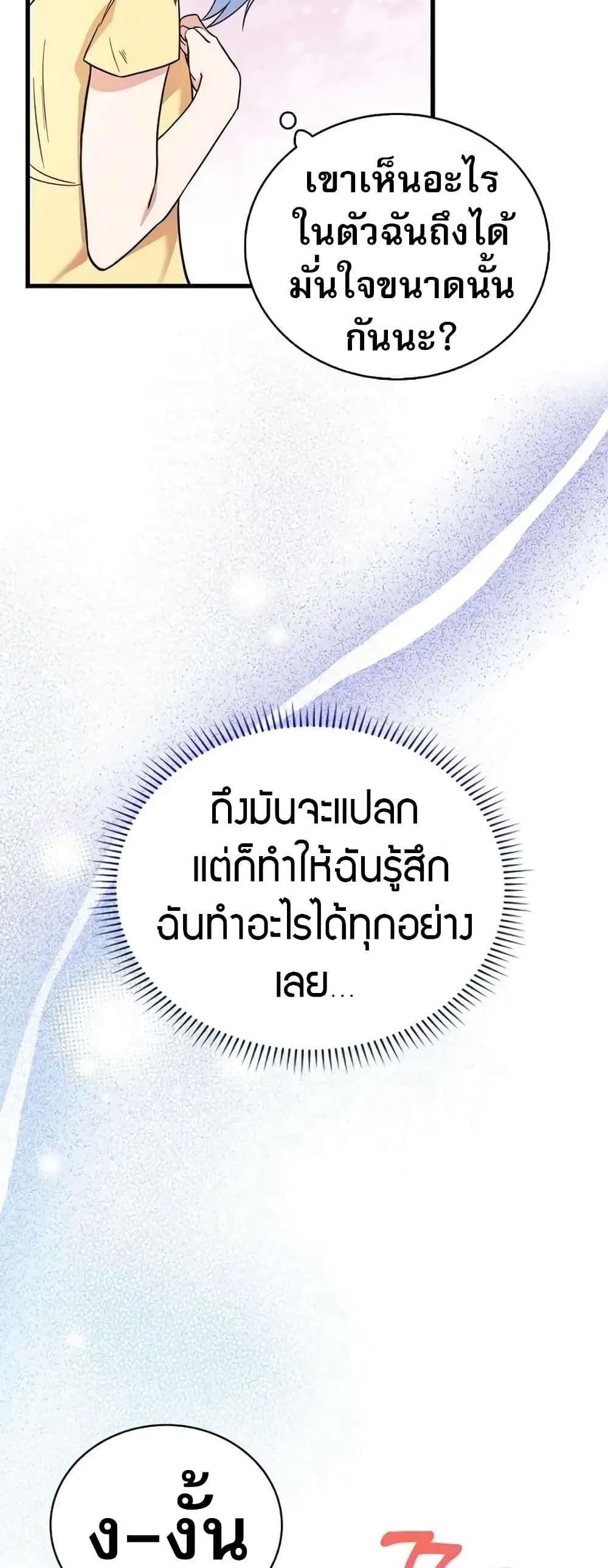 I Became the Childhood Friend of the Middle Boss ตอนที่ 9 65