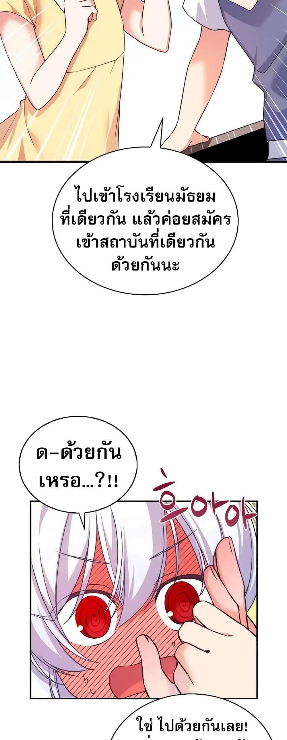 I Became the Childhood Friend of the Middle Boss ตอนที่ 9 68