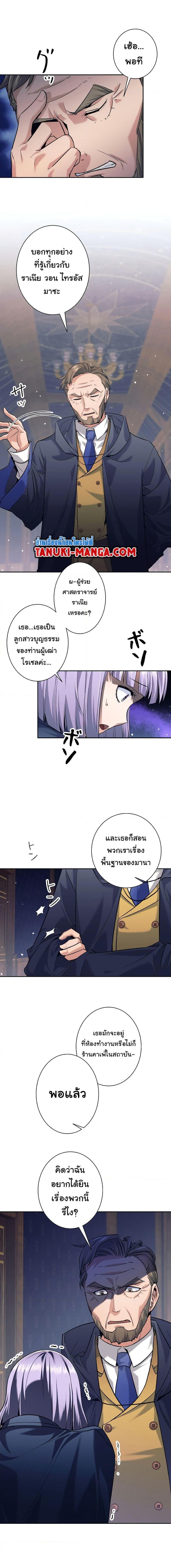 I Quit the Hero’s Party ตอนที่ 26 6