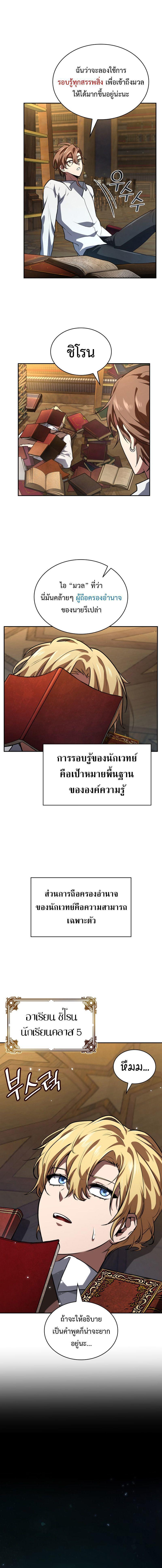 Infinite Mage ตอนที่ 69 6