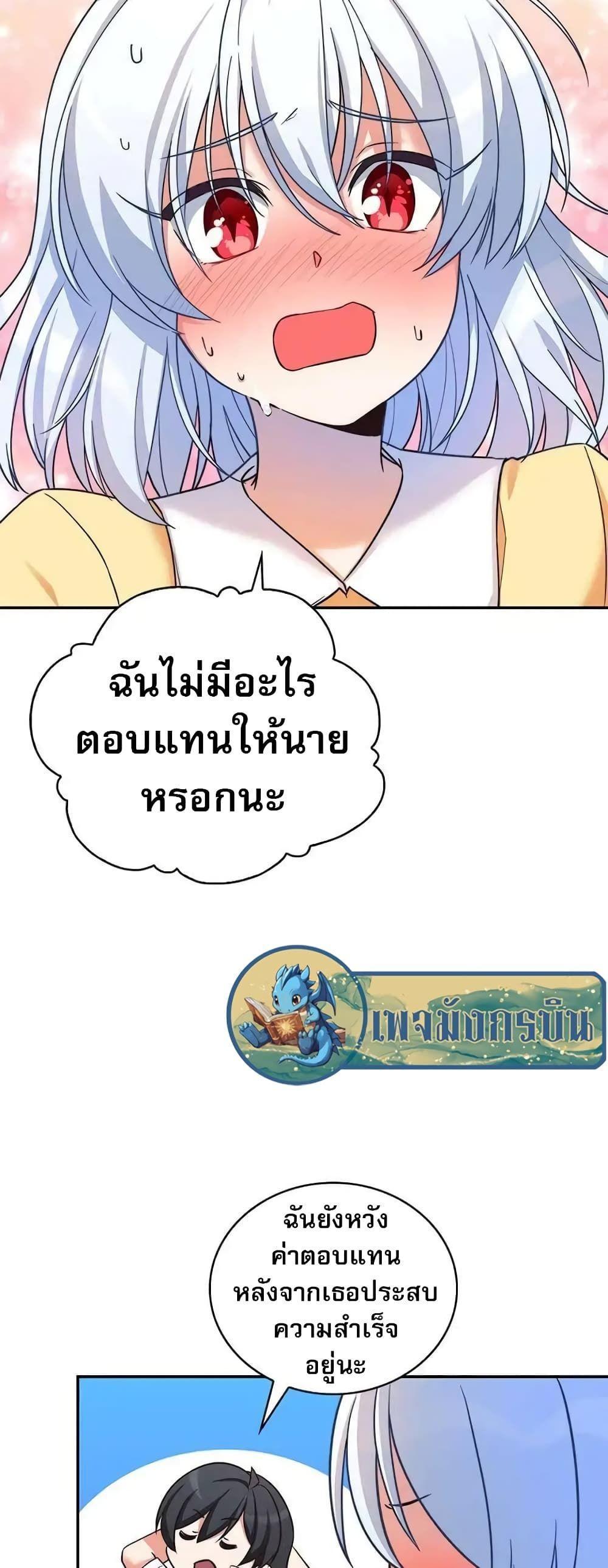 I Became the Childhood Friend of the Middle Boss ตอนที่ 9 71