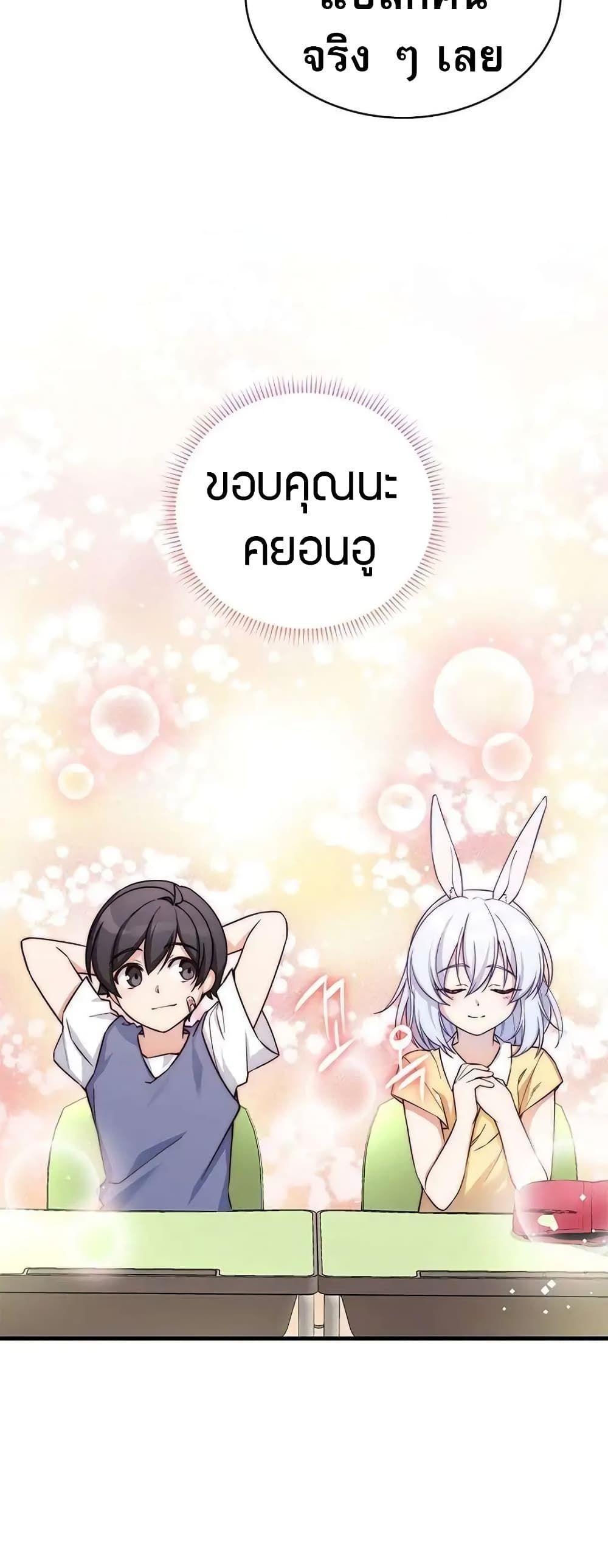 I Became the Childhood Friend of the Middle Boss ตอนที่ 9 76