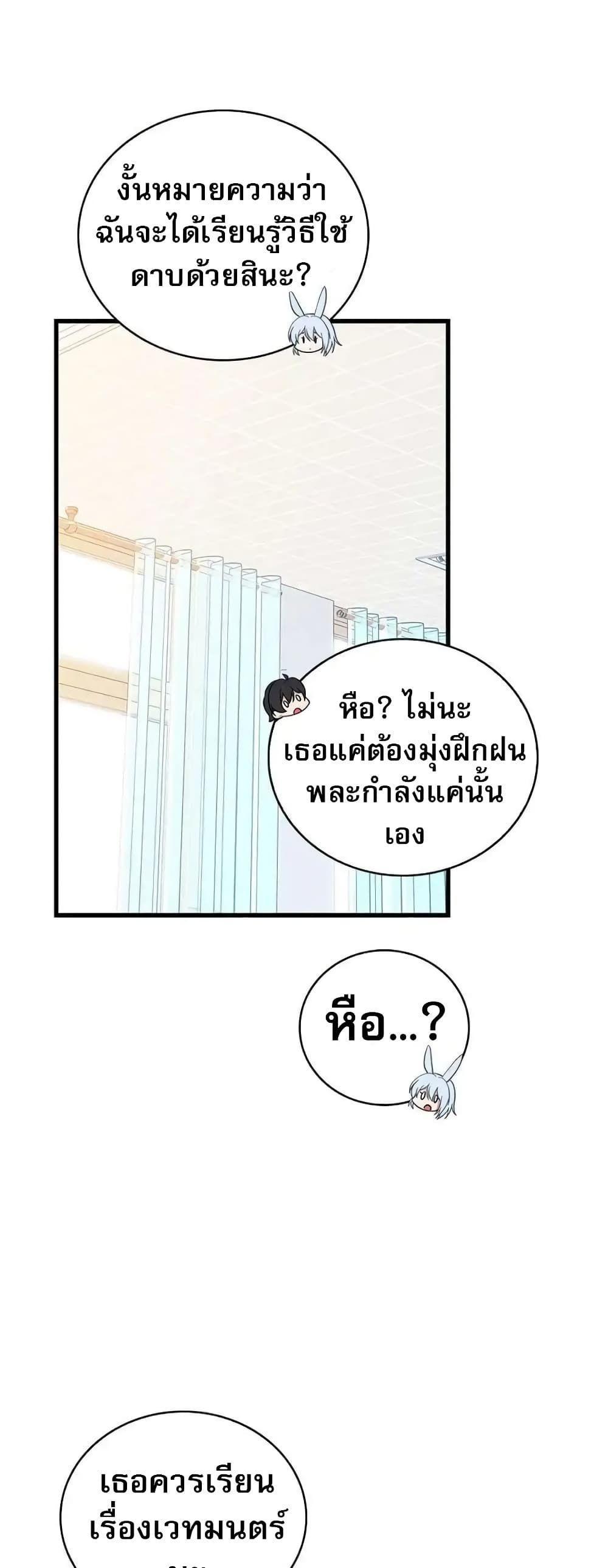 I Became the Childhood Friend of the Middle Boss ตอนที่ 9 77