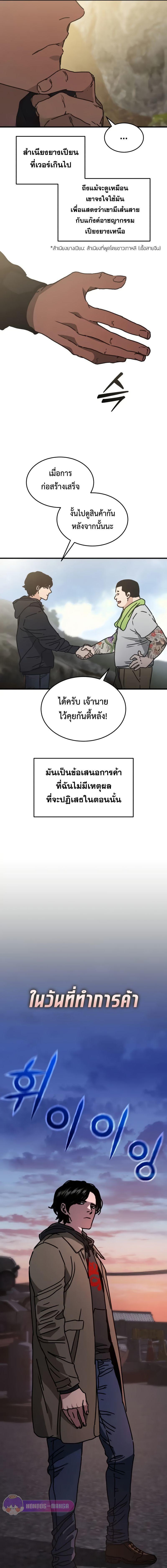 Hidden House in the Apocalypse ตอนที่ 2 7