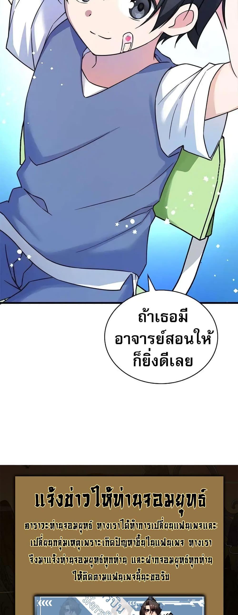I Became the Childhood Friend of the Middle Boss ตอนที่ 9 79